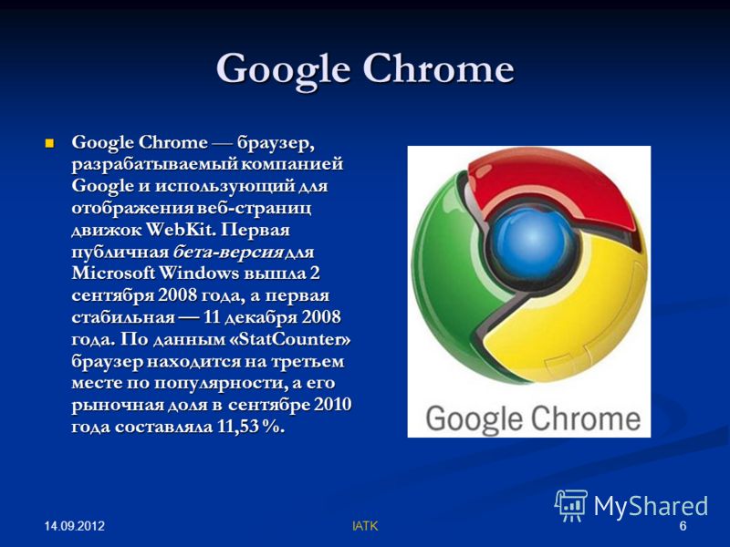 Браузеры используются для. Хром браузер. Google Chrome браузер. Интернет браузеры презентация. Разновидности браузеров.