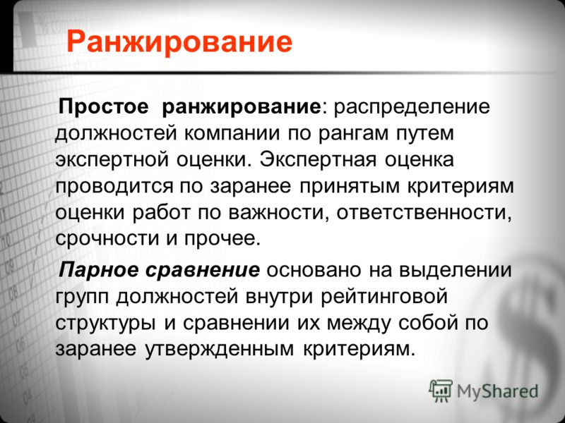 Что значит ранжирование образцов