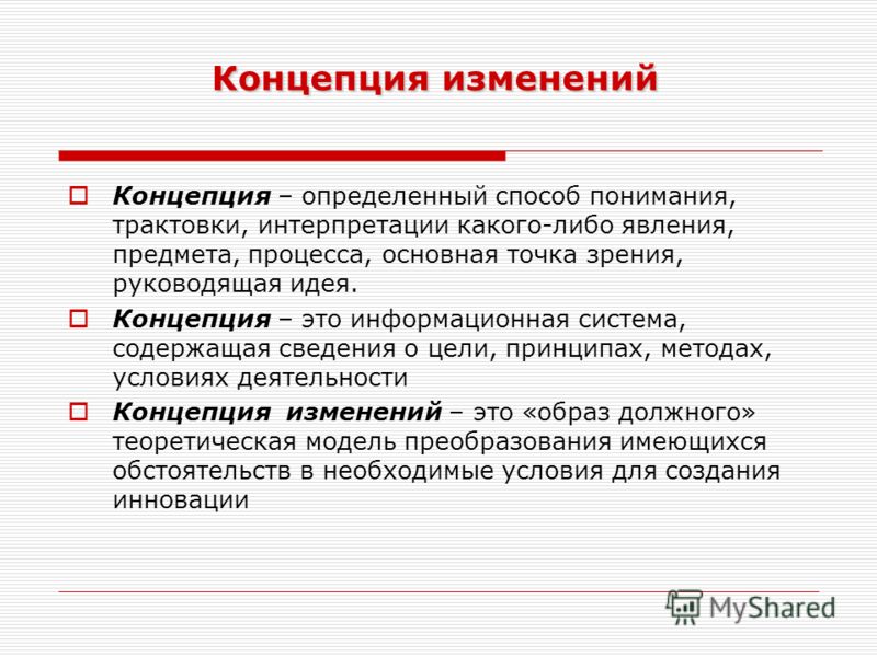 Концептуальная идея проекта