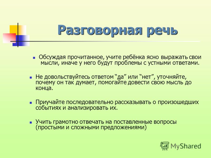 Разговорная речь это. Разговорная речь. Понятие разговорной речи. Устная разговорная речь. Проект разговорная речь.