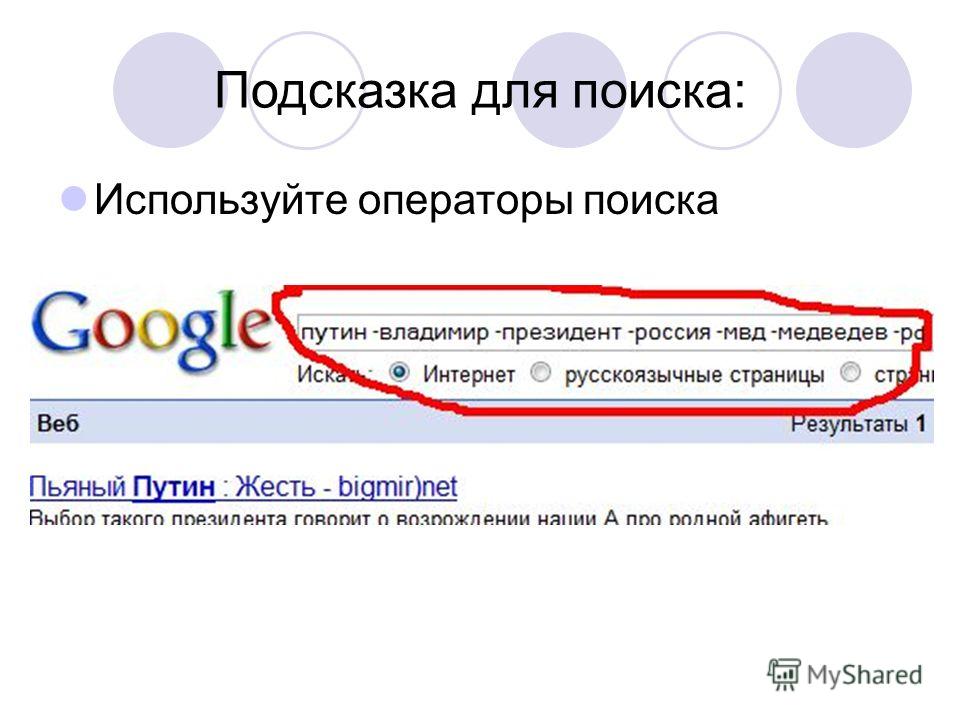 Найти использоваться. Операторы поиска Google. Операторы поисковой системы гугл. Поиск с подсказками. Операторы поиска гугл таблица.