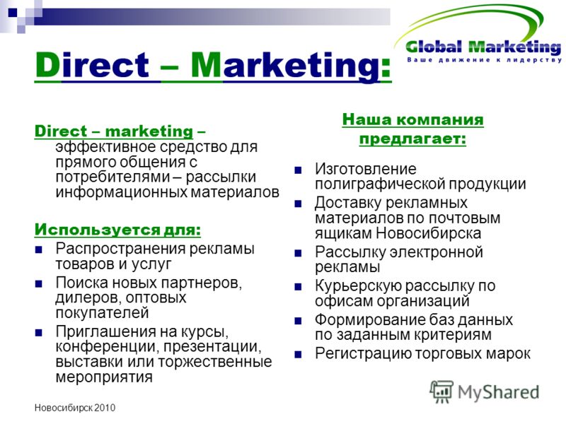 Direct agent. Директ маркетинг. Директ маркетинг презентация. Прямой маркетинг презентация. Инструменты директ маркетинга.