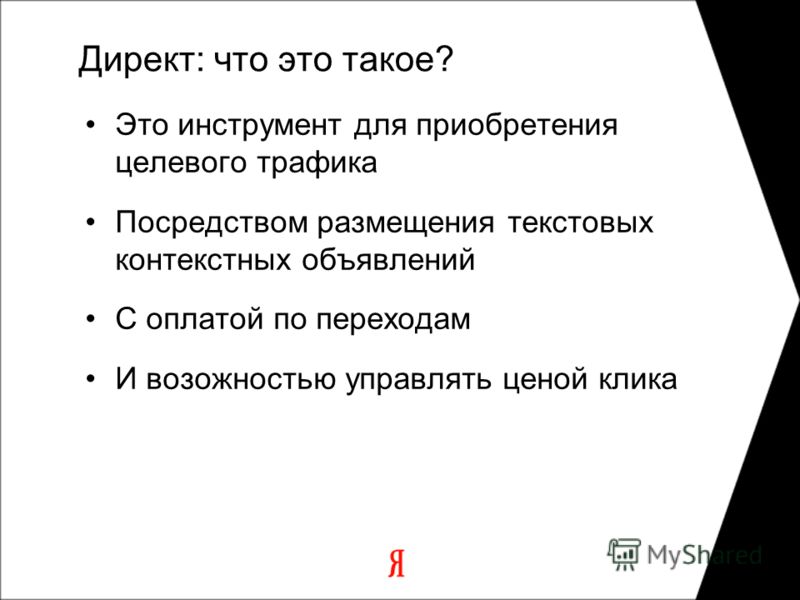 Что такое директ. Директ. Дир. LBH. Берект.