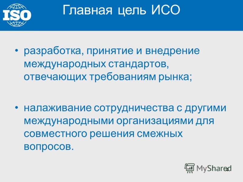 Проект международного стандарта исо считается принятым если число одобривших проект