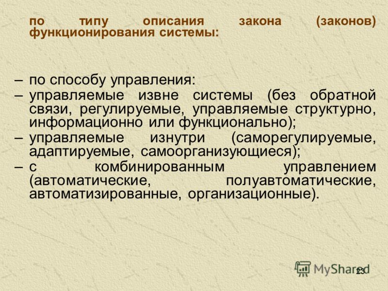 Описание законов. По типу описания закона функционирования. Системы по типу описания закона функционирования. Законы функционирования организации. Описание закона.