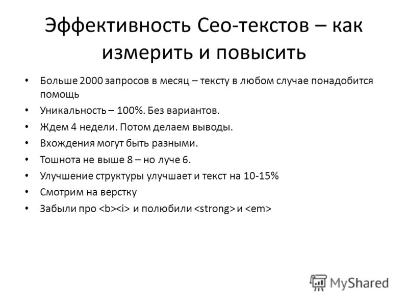 Сео текст. Сео текст организация детского праздника. SEO-текст для университета. Сео должность расшифровка. Сео-текст для универа.