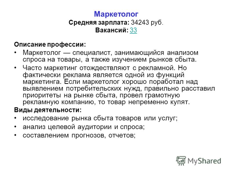 Маркетолог это кто и чем занимается. Плюсы профессии маркетолога. Рынок труда профессии маркетолог. Маркетолог плюсы и минусы профессии. Минусы профессии маркетолога.