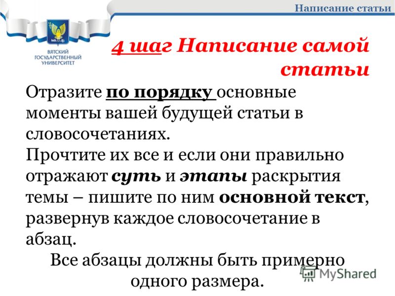 Написание публикаций. Написание шагов. Руководство по написанию шагов. 4 Шаг как писать. Написать саморецензию.