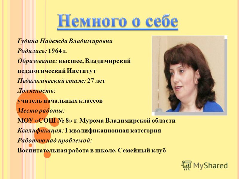 Презентация о себе что написать