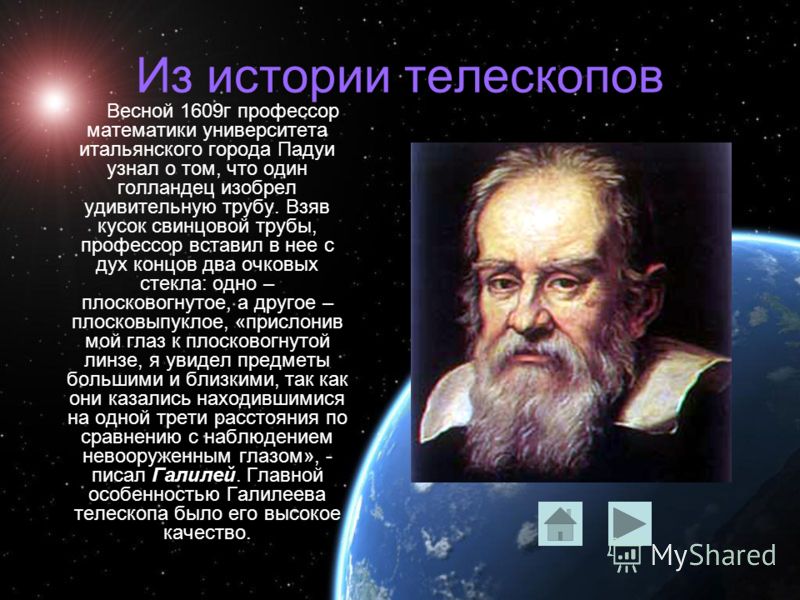 Кто создал телескоп. Кто изобрел первый телескоп. Доклад на тему телескоп. Изобретатель первого телескопа. Телескоп рассказ.