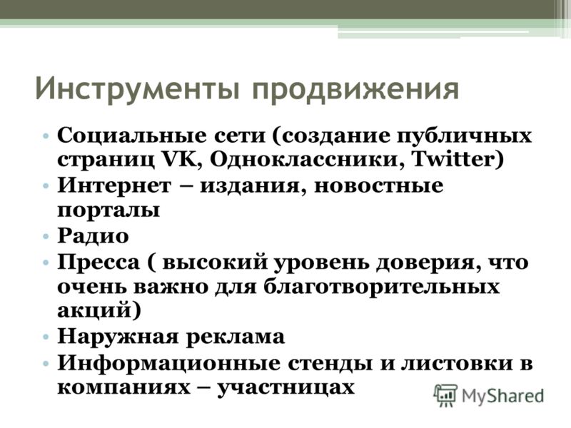 Социальный инструмент