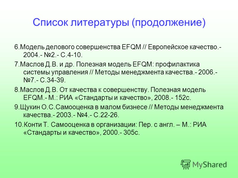 Список литературы 2018