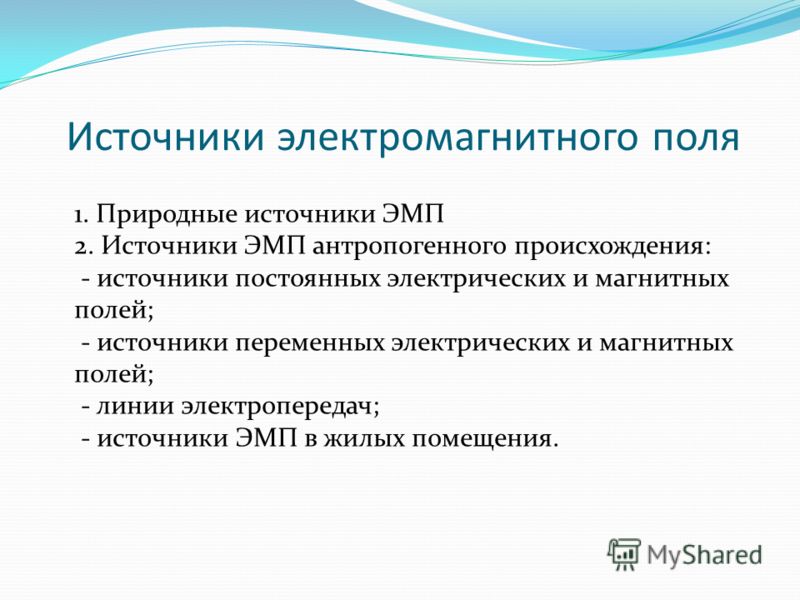 Электромагнитные источники