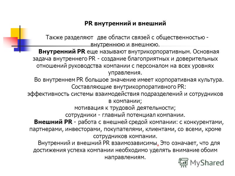 Пиар компания пример презентация