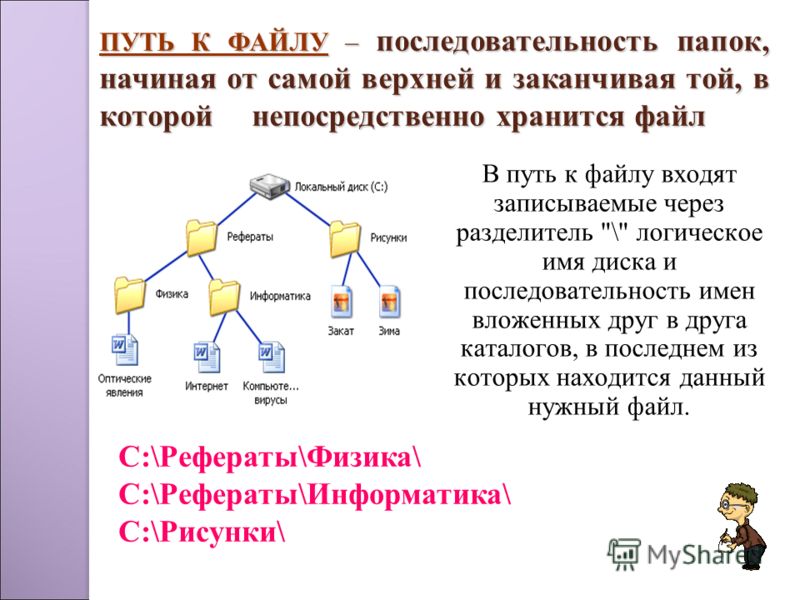 Получить путь к файлу c