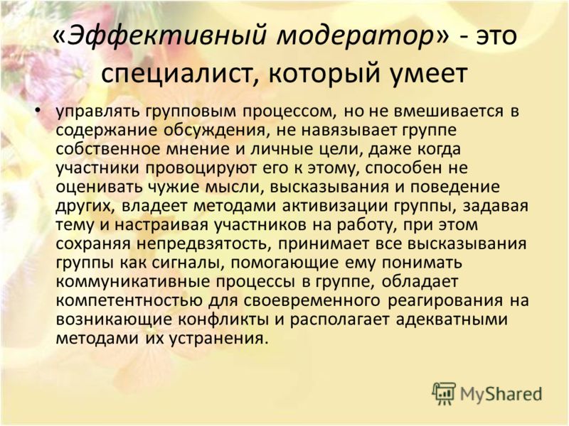 Модератор проекта это