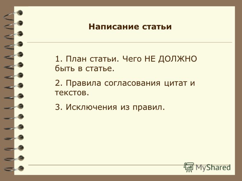 План статьи пример