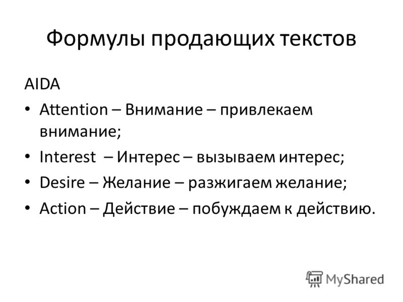 Структура продающего текста. Формулы продающих текстов. Продающий текст примеры. Схема продающего текста. Формулы написания текстов.