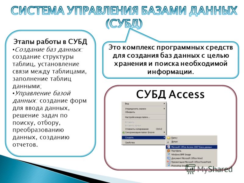 База работа есть. Обеспечение базы данных. Средства разработки баз данных. Этапы создания баз данных. Этапы создания базы данных в СУБД.