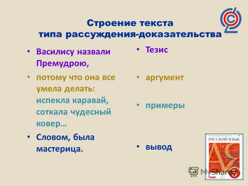 Информацию о строении текста рассуждения преобразуйте в схему и запишите