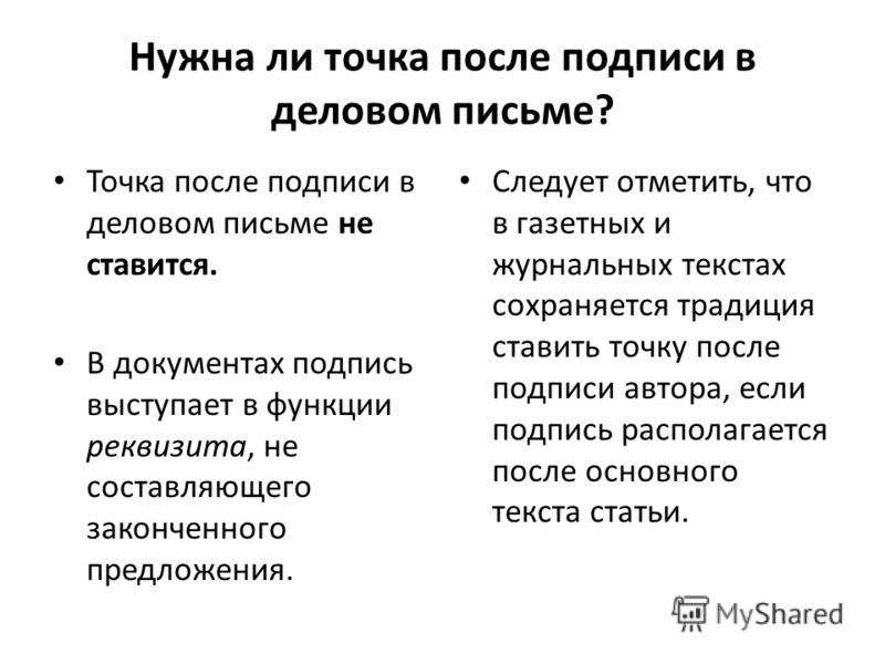 Ставится ли точка после названия рисунка