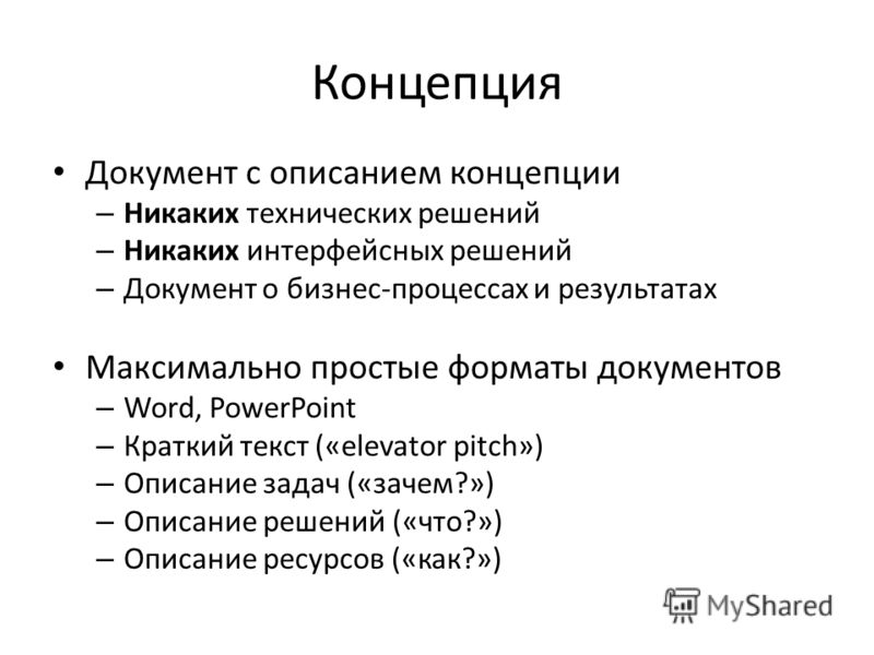 Концептуальное описание проекта