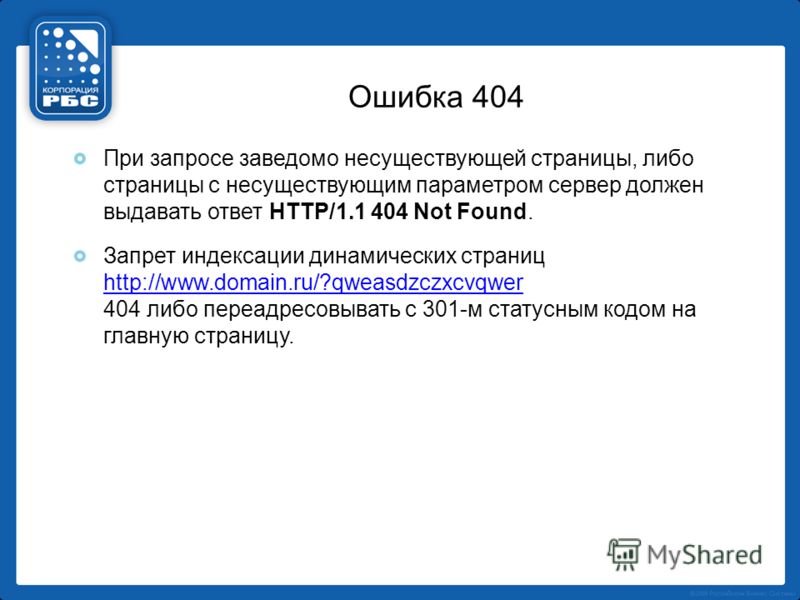 Ошибка 404 что значит и как исправить. Ошибка сервера 404. Код ошибки 404.