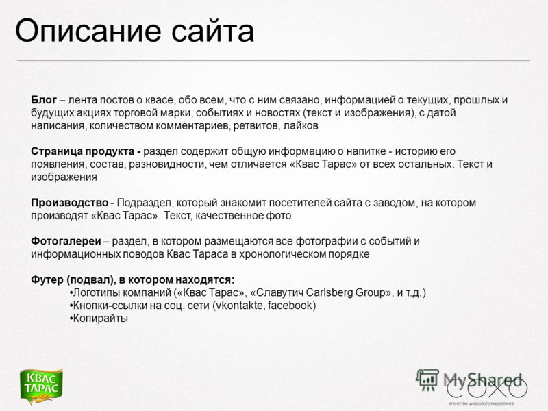 Краткое содержание работы. Описание сайта. Описание сайта пример. Краткое описание сайта. Краткое описание сайта пример.