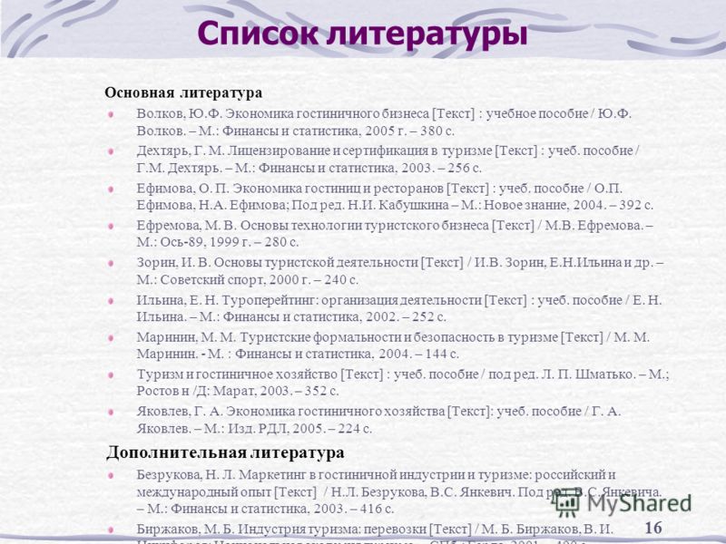 Государственного управления список литературы