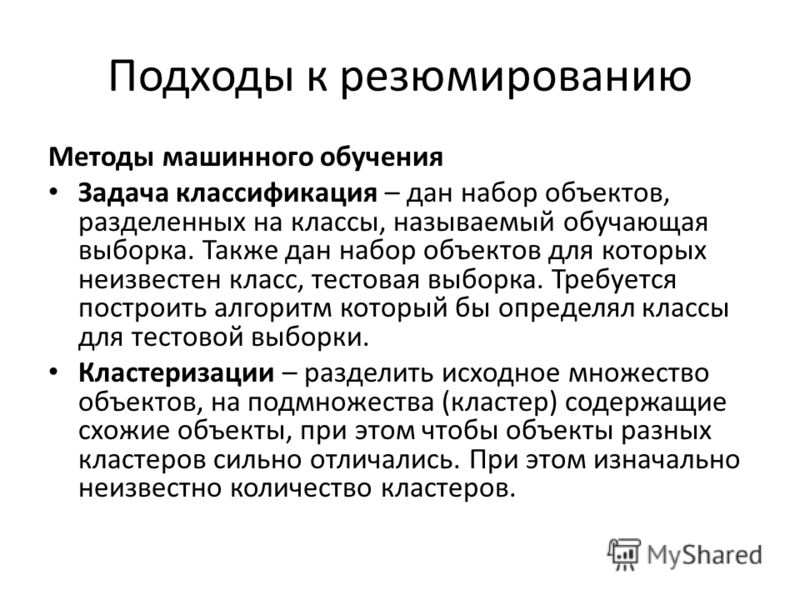 Задачи машинного обучения. Обучающая и тестовая выборка. Метод машинного обучения. Задача классификации в машинном обучении. Методы и задачи машинного обучения.