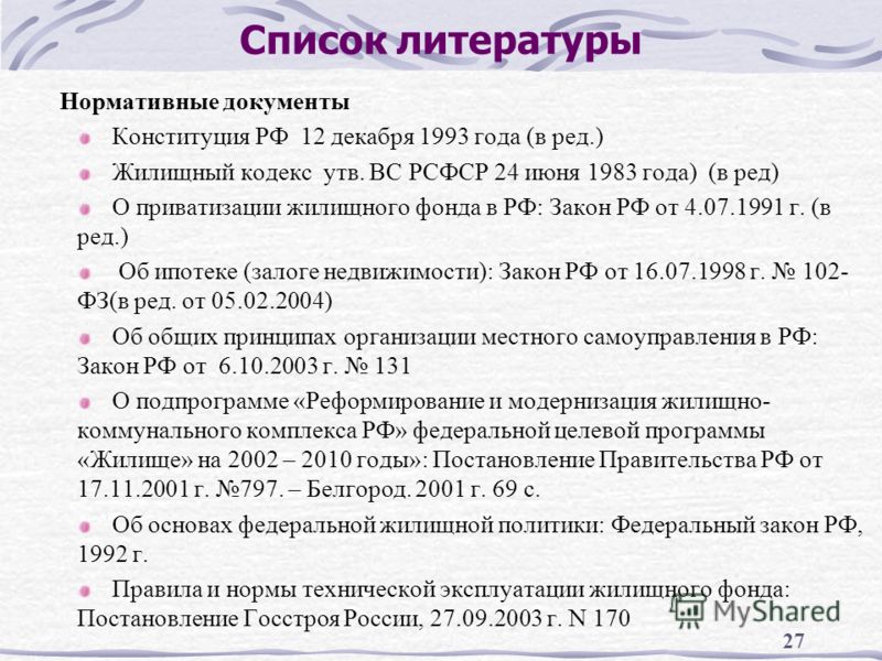 Список литературы анализ