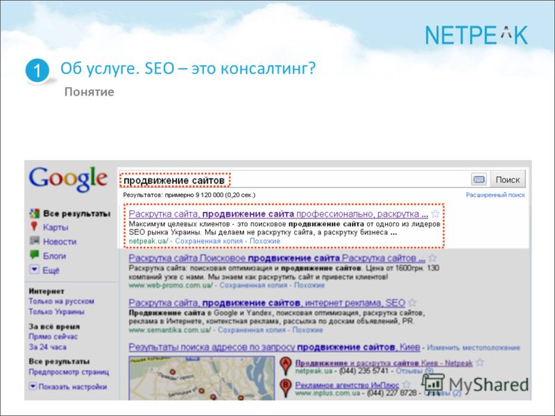 Результаты seo продвижения. Поисковое продвижение гугл. SEO услуги Самара. SEO что это простыми словами. Сео это должность.