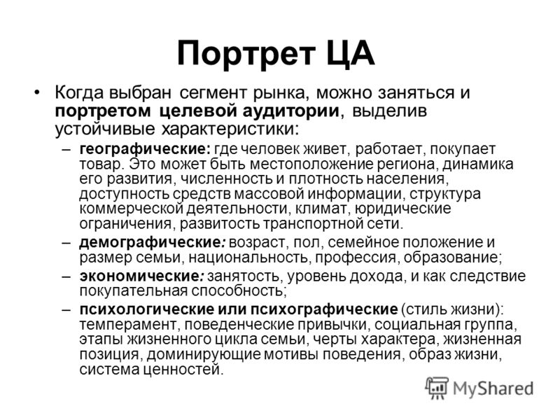 Портрет ца образец