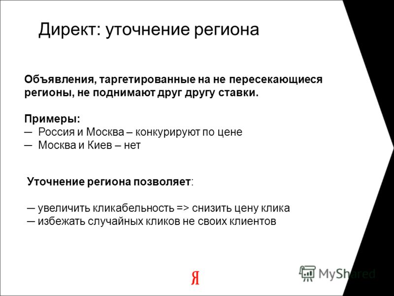 Что такое директ. Директ. Direct. Уточнения— дополнительные 5,2% кликабельности примеры.