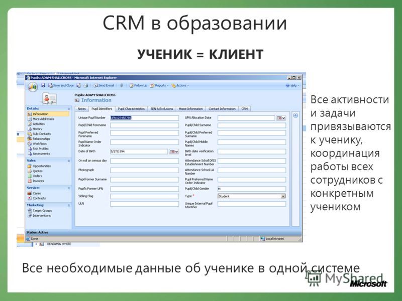 База учеников. CRM В образовании. Ведение учеников в CRM.