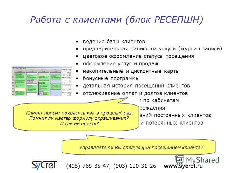 Ведение это. Способы ведения клиентской базы. Работа с клиентской базой. Формирование клиентской базы. Работа с базой клиентов.