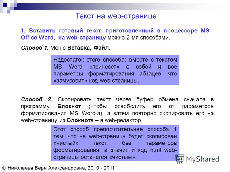 Страница выполнять. Форматирование текста на web-странице. Текстовые веб страницы. Текст веб страницы. Готовый текст.