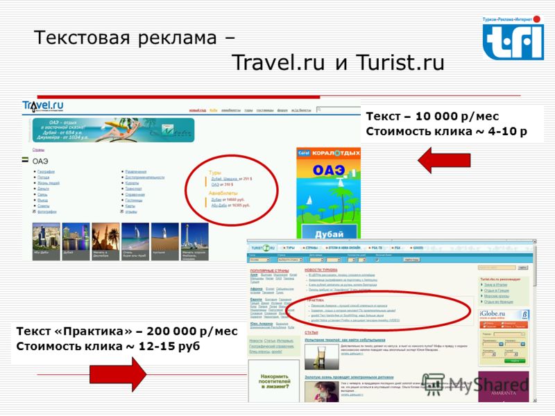Текстовый интернет. Текстовая реклама в интернете. Пример текстовой рекламы в интернете. Реклама в интернете примеры. Текстовая реклама в интернете примеры.