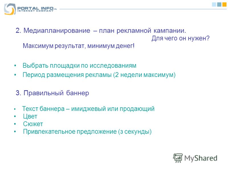 Максимум итоги. Медиапланирование. Метрики медиапланирования. Специалист по медиапланированию. Максимум результата.