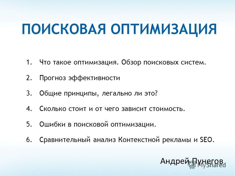 Что такое оптимизировать. Оптимизация. Оптимизировать это. Что такого оптимизация. Что такое оптимизовать.