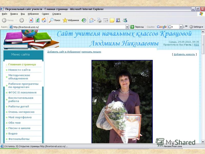 Открой страницу новостей. Главная страница сайта учителя. Личный сайт учителя. Личный сайт педагога. Главная станица сайта учителя.