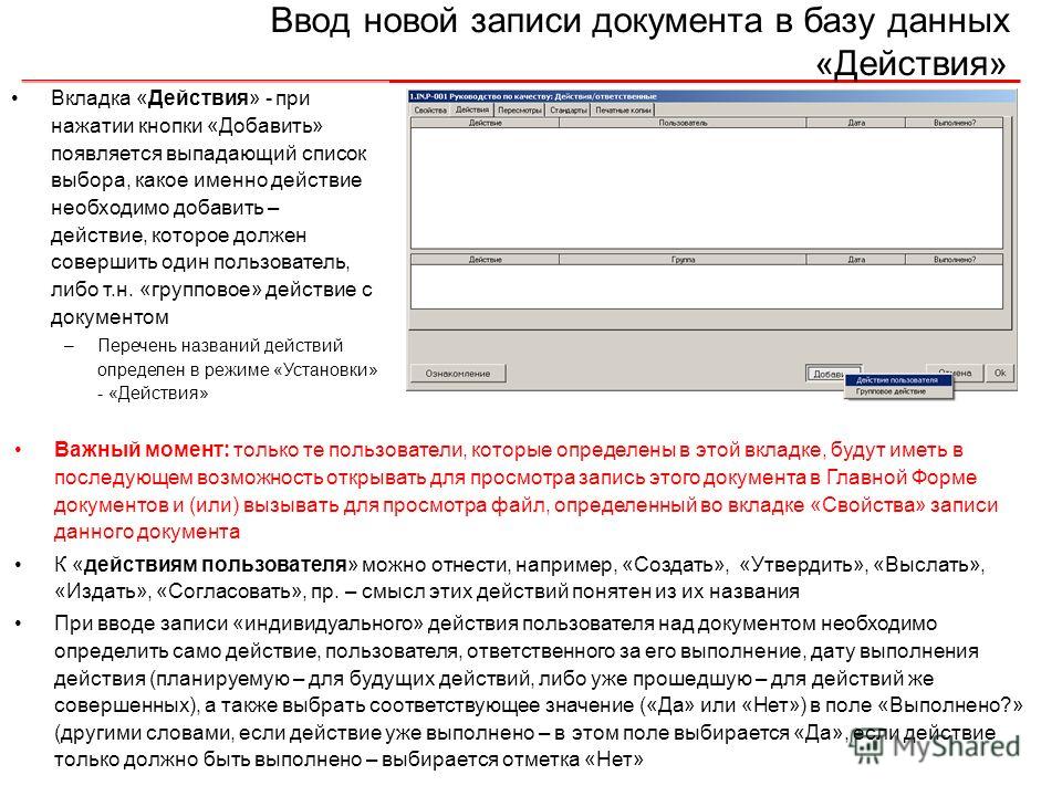 Записать документ. Действия, которые можно выполнить с документом в спс. Поле списка поле выпадающего списка. Запись в документ. Какие действия можно выполнить на вкладке Формат:.