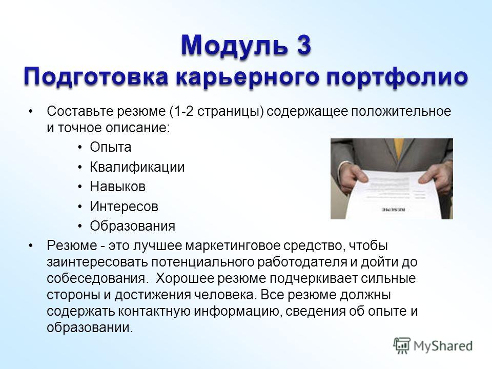 Портфолио при устройстве на работу образец