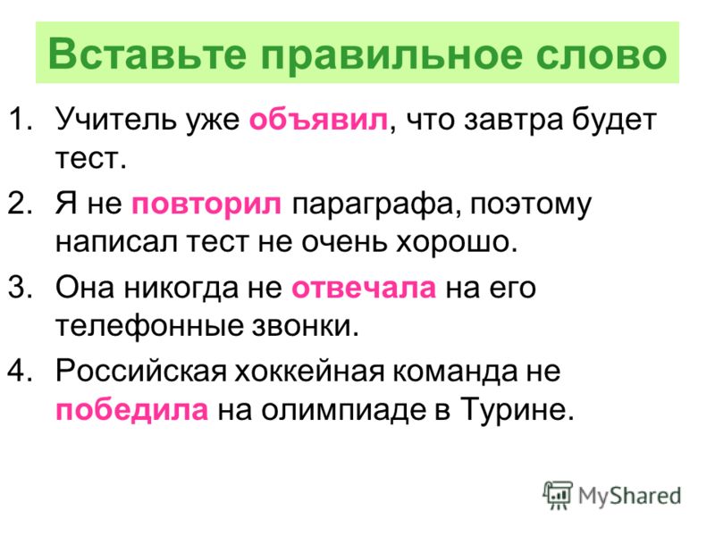 Вставлена как пишется. Правильные слова. Правильное написание слова лучше. Писать правильные слова. Как пишется слово учитель.