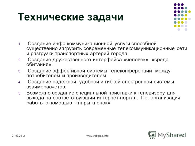 Ваше определение. Задачи технического директора. Техническое задание на подключения телекоммуникационных услуг. Техническое задание собрание онлайн. Техническое задание детальное описание будущего курса.