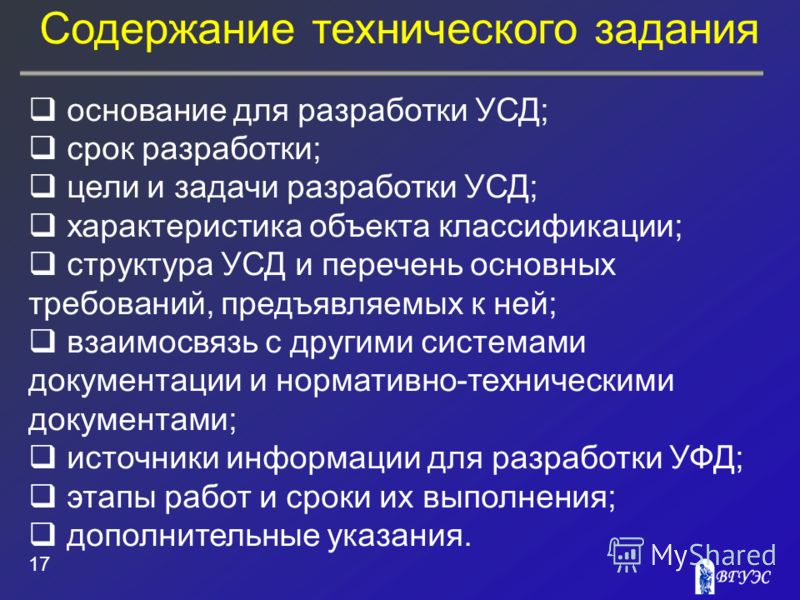 В соответствии с проектом контракта и техническим заданием