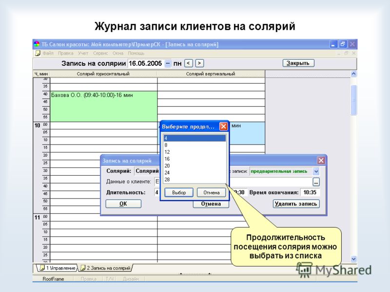 Журнал записи. Журнал для записи клиентов. Журнал записи клиентов салона красоты. Журнал записи клиентов салона. Журнал записи клиентов в солярий.