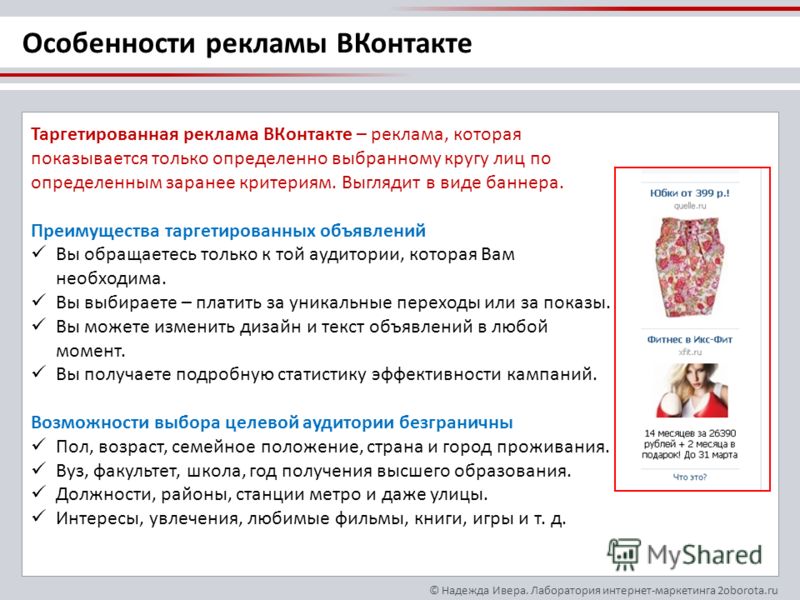 Утверждения о таргетированной рекламе. Характеристики таргетированной рекламы. Таргетированная реклама минусы. Минусы таргетированной рекламы. Особенности таргетированной рекламы.