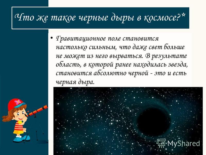 Темы презентаций по астрономии 11 класс