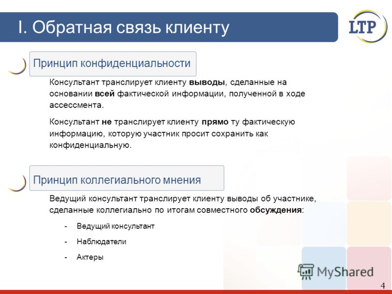 Обратная связь отзывы клиентов. Вопросы для обратной связи от клиентов. Обратная связь с клиентом. Обратная связь от клиентов. Вопросы для обратной связи с клиентами.